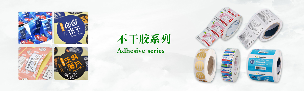 不干膠系列 - 食品不干膠印刷，不干膠標(biāo)簽印刷，化妝品不干膠標(biāo)簽制作，武漢不干膠標(biāo)簽印刷廠 - 武漢澤雅印刷有限公司