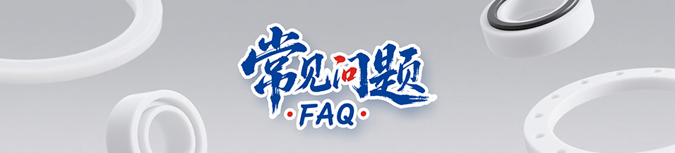 橡膠密封件密封材質(zhì)之“硅橡膠”的耐介質(zhì)特點(diǎn)